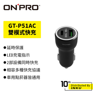 ONPRO GT-P51AC 雙模式快充 18W超急速車用快充+UC-MFIC2L 充電線 PD 蘋果線 車充 1.2M