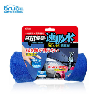 【BRUCE】好拭成雙纖維布(中)-寶藍 46x90cm 寵物毛巾 車用布 家用抹布 | 金弘笙