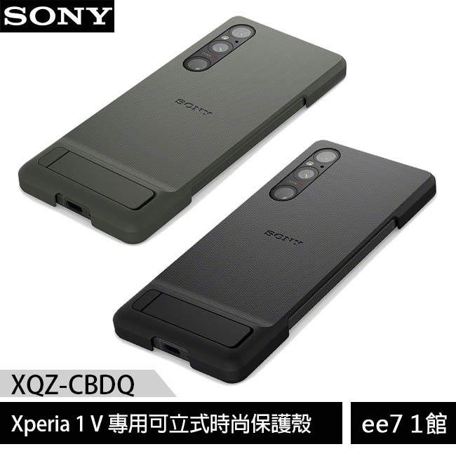 Sony Xperia 1 V (XQZ-CBDQ) 專用可立式時尚保護殼(原廠公司貨) [ee7-1]
