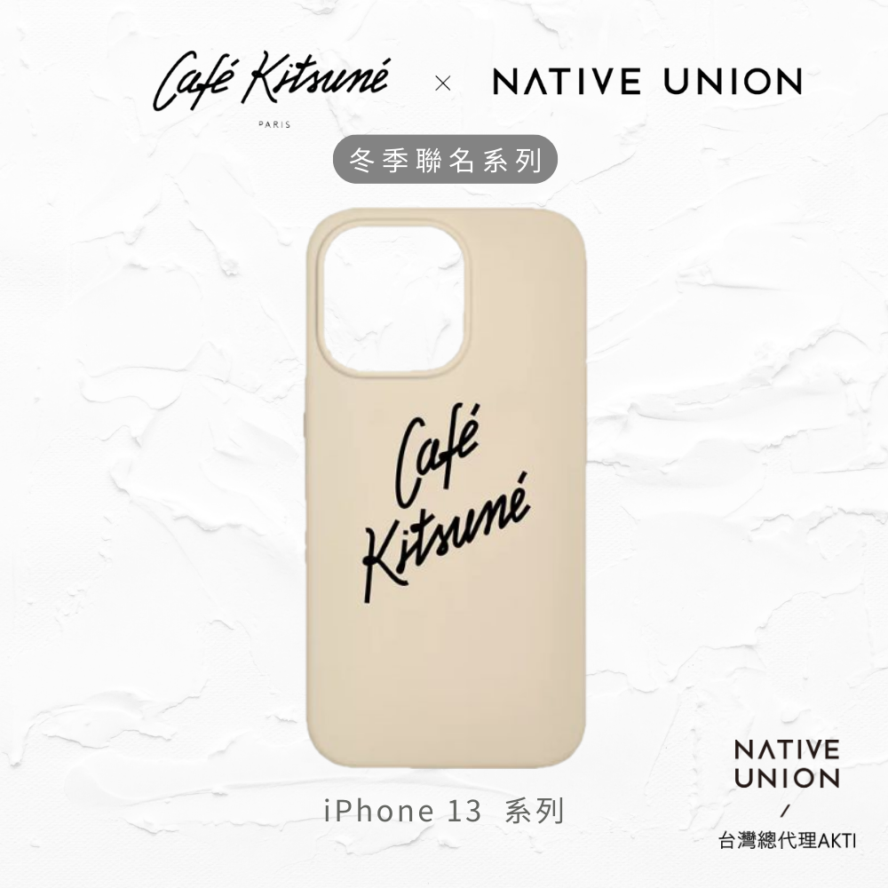 【NATIVE UNION】iPhone 13 Café Kitsuné 冬季聯名手機殼 - 拿鐵