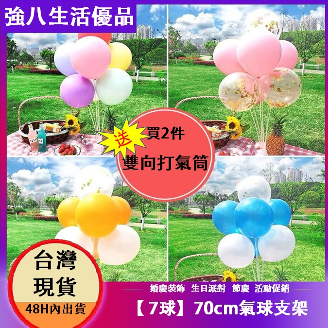 【台灣現貨】桌飄 70cm 氣球支架 婚禮氣球柱 節慶 地飄 假空飄 活動佈置 生日派對 氣球架 乳膠氣球