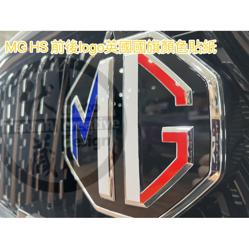 MG HS 前後logo藍白紅 英國國旗三色貼 改色貼