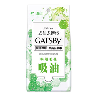 GATSBY-潔面濕紙巾超值包【控油型42枚入】