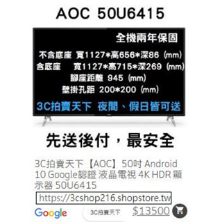 3C拍賣天下【AOC】50吋 50U6415 電視 Android 10 Google認證4K HDR顯示器 折價券