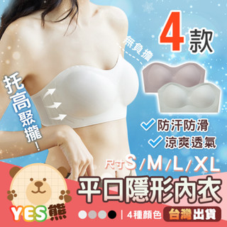 【Yes熊生活趣24H】❄涼感舒適❄無鋼圈平口內衣 防滑不掉落 大尺碼 無肩帶內衣 無痕內衣 美胸內衣 涼感冰絲 舒適