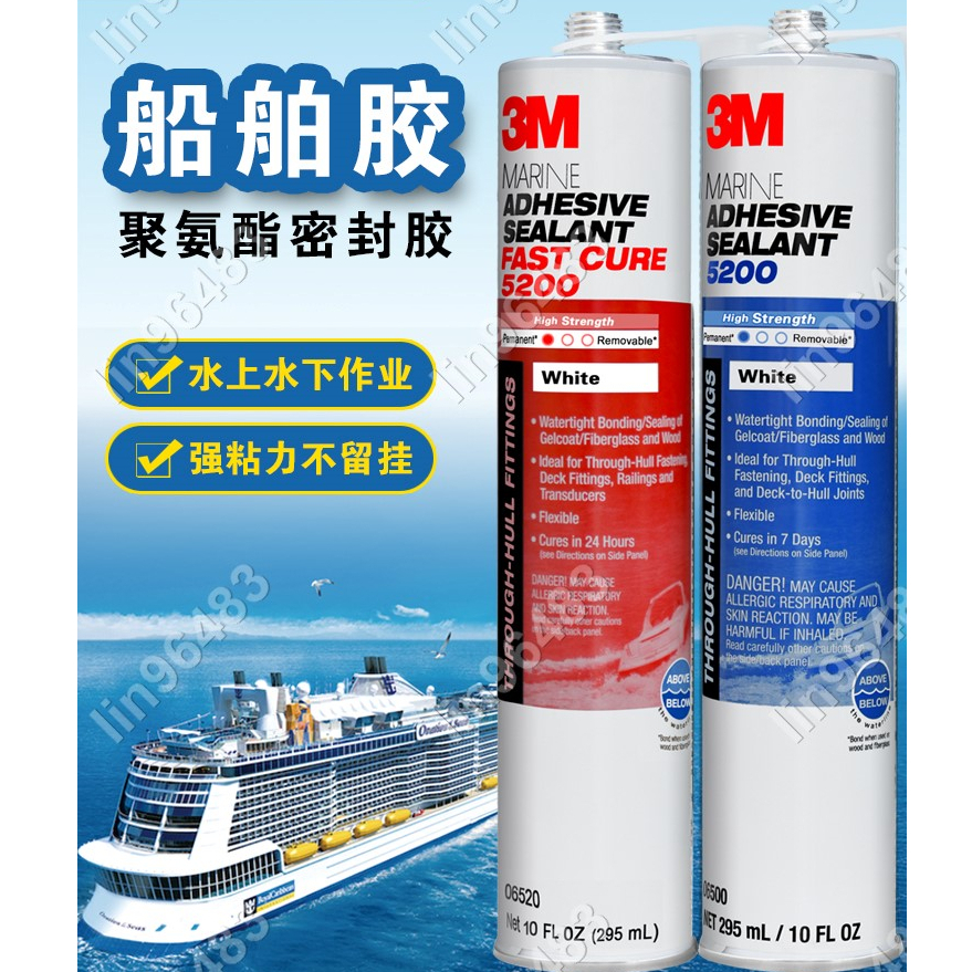 佩琪歡樂購⛄3M 5200#船舶膠#粘劑聚氨酯船用3M密封膠快幹型耐海水高強度結構膠✨lin96483