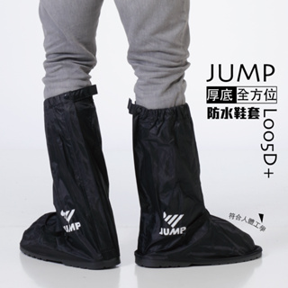 JUMP 將門 厚底防水雨鞋套