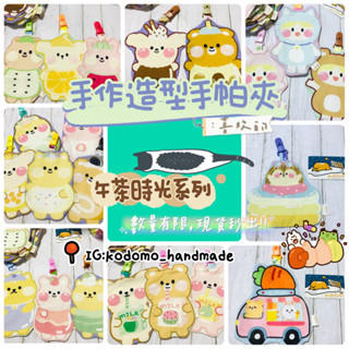 手帕夾｜こどものhandmade♥️幼兒園上學必備手帕夾吸水擦汗擦手毛巾防疫必備純棉下午茶時光動物裝扮兔兔熊熊珍奶蛋糕