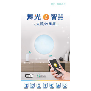 【陞仔】舞光LED 智能三用燈泡 支援米家音箱 專屬APP遙控 語音聲控變換照明場景 智能居家
