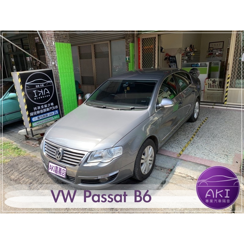 ❮套組❯ VW Passat B6 福斯 汽車 隔音條 防水 防塵 靜音 隔音 靜化論 AKI 嘉義店