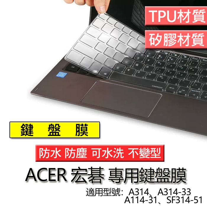 ACER 宏碁 Aspire A314 A314-33 A114-31 SF314-51 鍵盤膜 鍵盤套 鍵盤保護膜