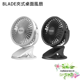 BLADE夾式桌面風扇 臺灣公司貨 360度旋轉 靜音 風扇 USB充電 夾扇 現貨 當天出貨 諾比克