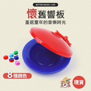 響板 樂器 寶寶樂器 兒童樂器 打擊樂器 奧福樂器 團康 小樂器 幼兒樂器 奧福音樂 奧福 嬰兒樂器 手響板 節奏樂器