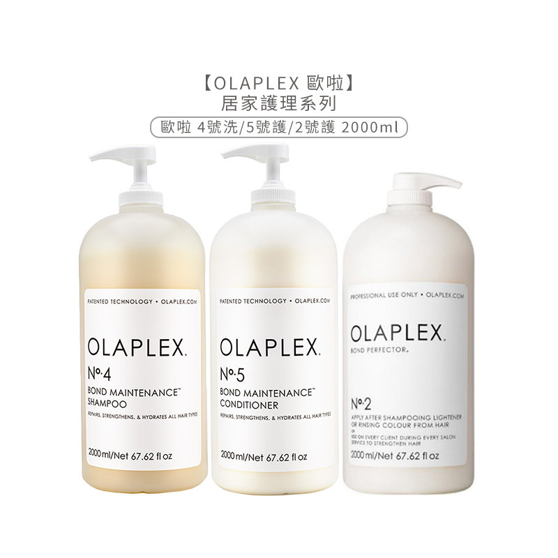 OLAPLEX 歐啦 4號 洗髮精 2號 5號 護髮 沖洗 2000ml 染燙 深層 結構護髮 洗髮 護色 【堤緹美妍】