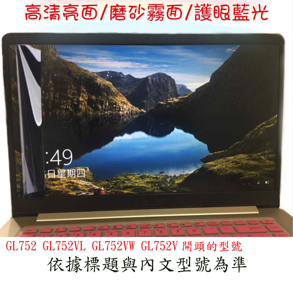 螢幕膜 ASUS GL752 GL752VL GL752VW GL752V 藍光 磨砂 17吋 螢幕保護膜 筆電螢幕膜