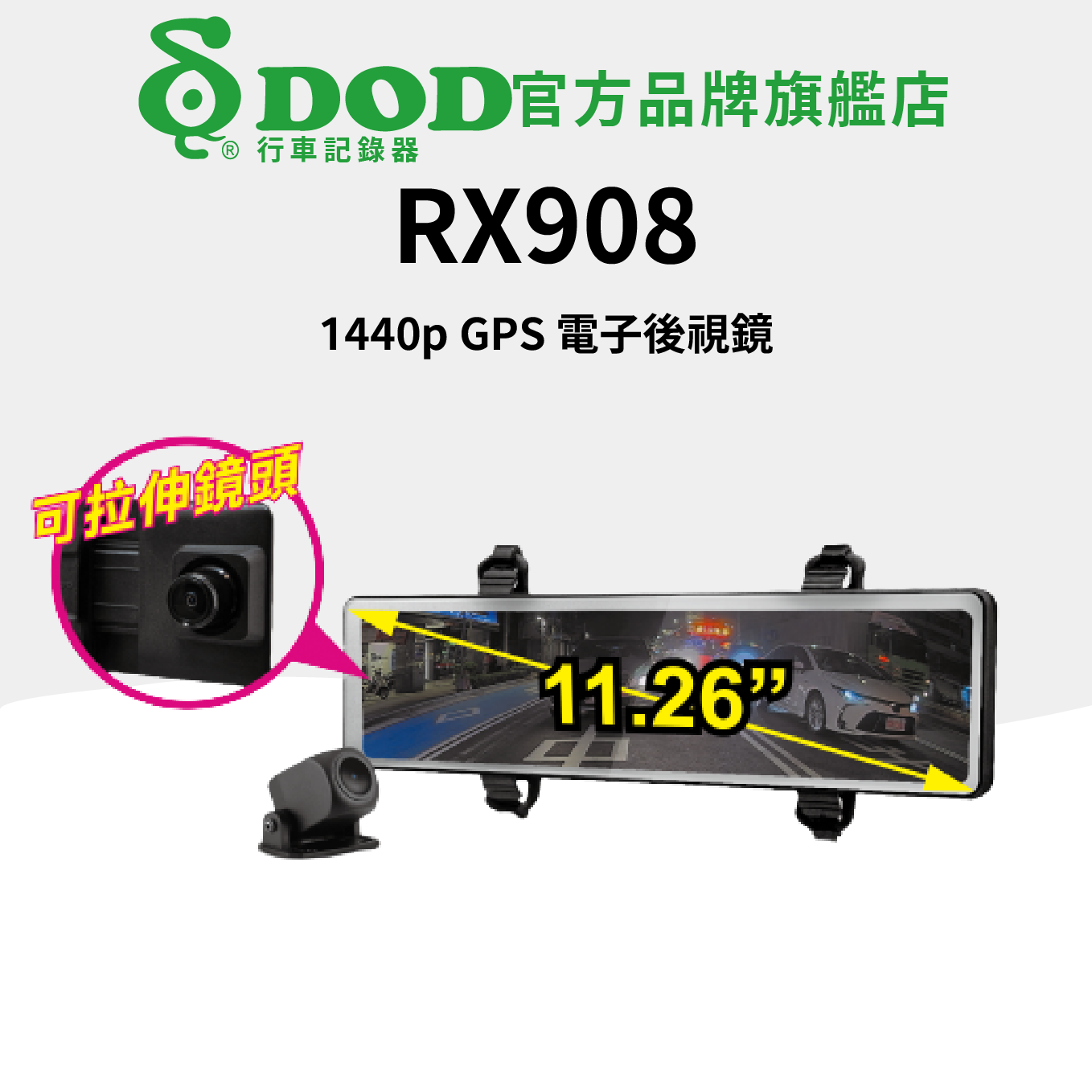 DOD RX908 前後雙Sony Starvis GPS 電子後視鏡