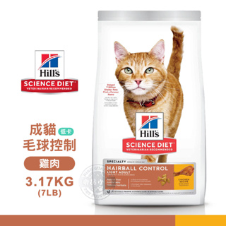 Hills 希爾思 8882/8876 成貓 毛球控制 低卡 雞肉特調 3.17/7.03KG 寵物 貓飼料 送贈品