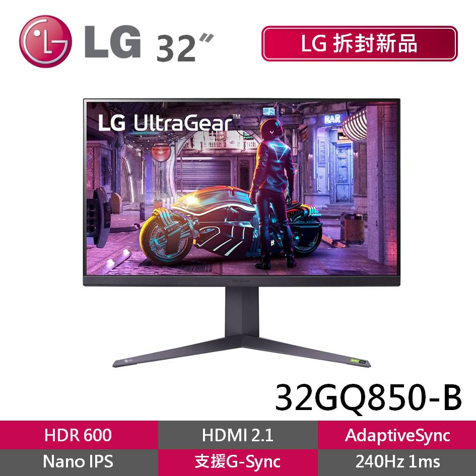LG 32GQ850-B拆封新品 32吋2K NanoIPS電競螢幕  240Hz 電腦螢幕 可壁掛 HDMI 2.1