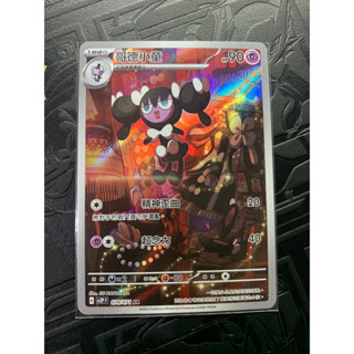 PTCG 寶可夢集換式卡牌 中文版 AR哥德小童