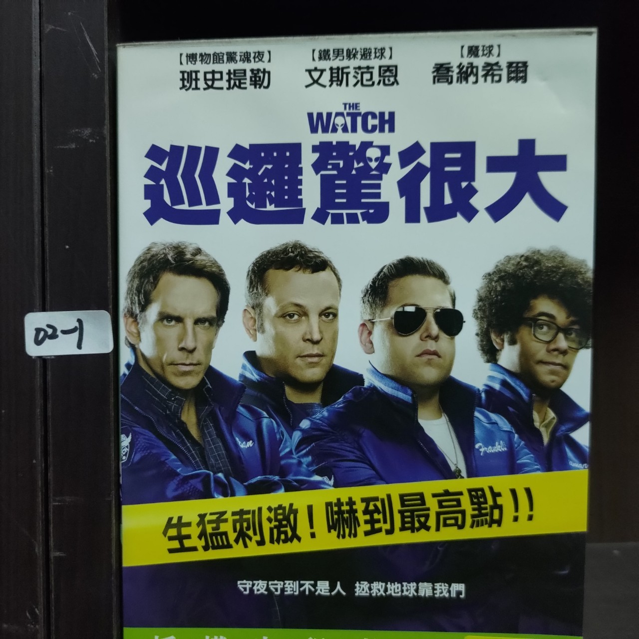 正版DVD 電影 歐美 科幻喜劇【巡邏驚很大】班史提勒 文斯范恩 喬納希爾 理查艾尤德 艾琳莫里亞蒂【超級賣二手片】