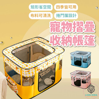 【獅子王寵物】🦁寵物帳篷 寵物產房 貓籠 送收納袋 矩形帳篷 可折疊收納 寵物帳篷 寵物窩 寵物籠 貓咪帳篷A057