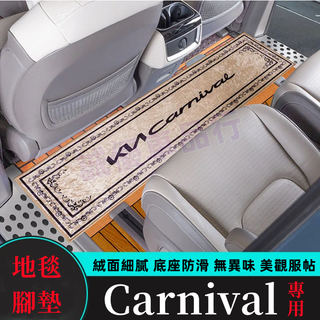 起亞 Carnival 適用 Carnival 腳墊 行李箱墊 後車廂墊 地毯 腳踏墊 腳踏墊 KIA 適用後備箱墊