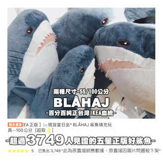 [ 台灣IKEA正版代購 ] 現貨當日出*⏰ BLAHAJ鯊魚填充玩具—大鯊魚、小鯊魚、鯊魚抱枕 ［超取👌］