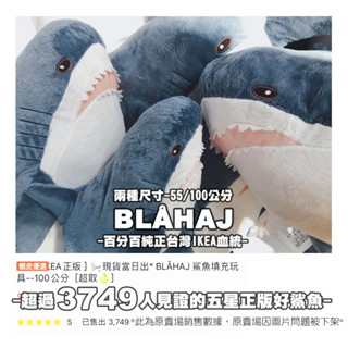 [ 臺灣IKEA正版代購 ] 現貨當日出*⏰ BLAHAJ鯊魚填充玩具—大鯊魚、小鯊魚、鯊魚抱枕