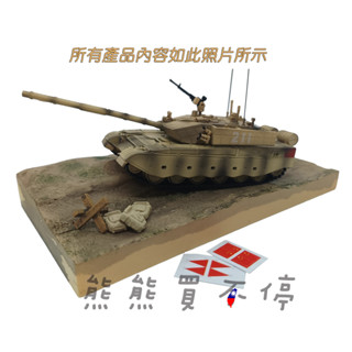 [在臺現貨-送場景] 中國陸戰王牌 人民解放軍 99式 ZTZ-99A 主戰坦克 沙漠色塗裝 1/72 合金戰車模型