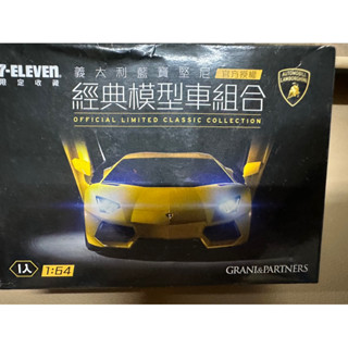 藍寶堅尼經典模型車組合