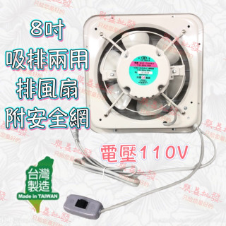 「朕益批發」臺達牌 後網型 8吋 10吋 吸排兩用通風扇 排風扇 抽風扇 電風扇 抽風扇 吸風扇 通風扇 附吸排開關