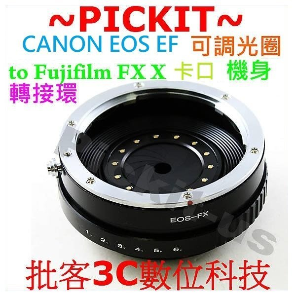 精準無限遠對焦可調光圈 Canon EOS EF鏡頭轉富士FUJIFILM FUJI FX X MOUNT系列機身轉接環