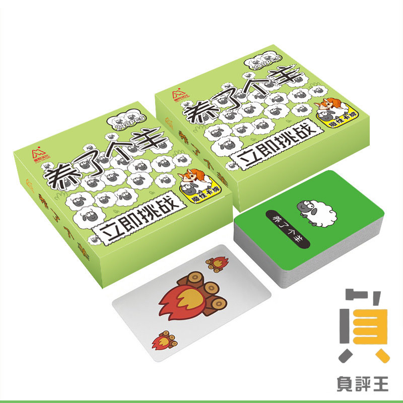 養了個羊 240張 桌遊 羊了個羊 消消樂 多人桌遊 卡牌 聚會遊戲 紙牌 遊戲 抖音同款 交換禮物 抖音桌遊