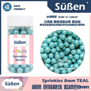 【Suben續勝】食用彩糖珠 藍綠色 綠色 8mm/ 80g 糖珠 糖球 糖豆 彩糖 (7-8mm / 7mm)