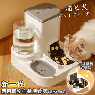 新一代兩用寵物餵食器(飲水+餵食) 飼料桶 餵水器 貓碗 狗碗 防打翻