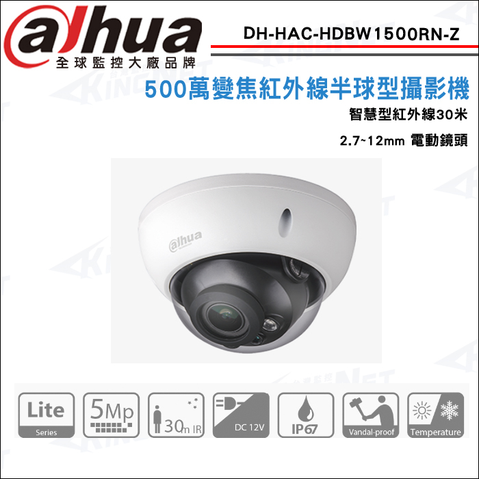 大華 DH-HAC-HDBW1500RN-Z 5MP 500萬 CVI 電動變焦 紅外線防水半球攝影機