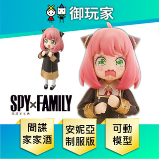 【御玩家】現貨 SHF 間諜家家酒 安妮亞·佛傑 制服版 / SPY x FAMILY / S.H.F 可動模型