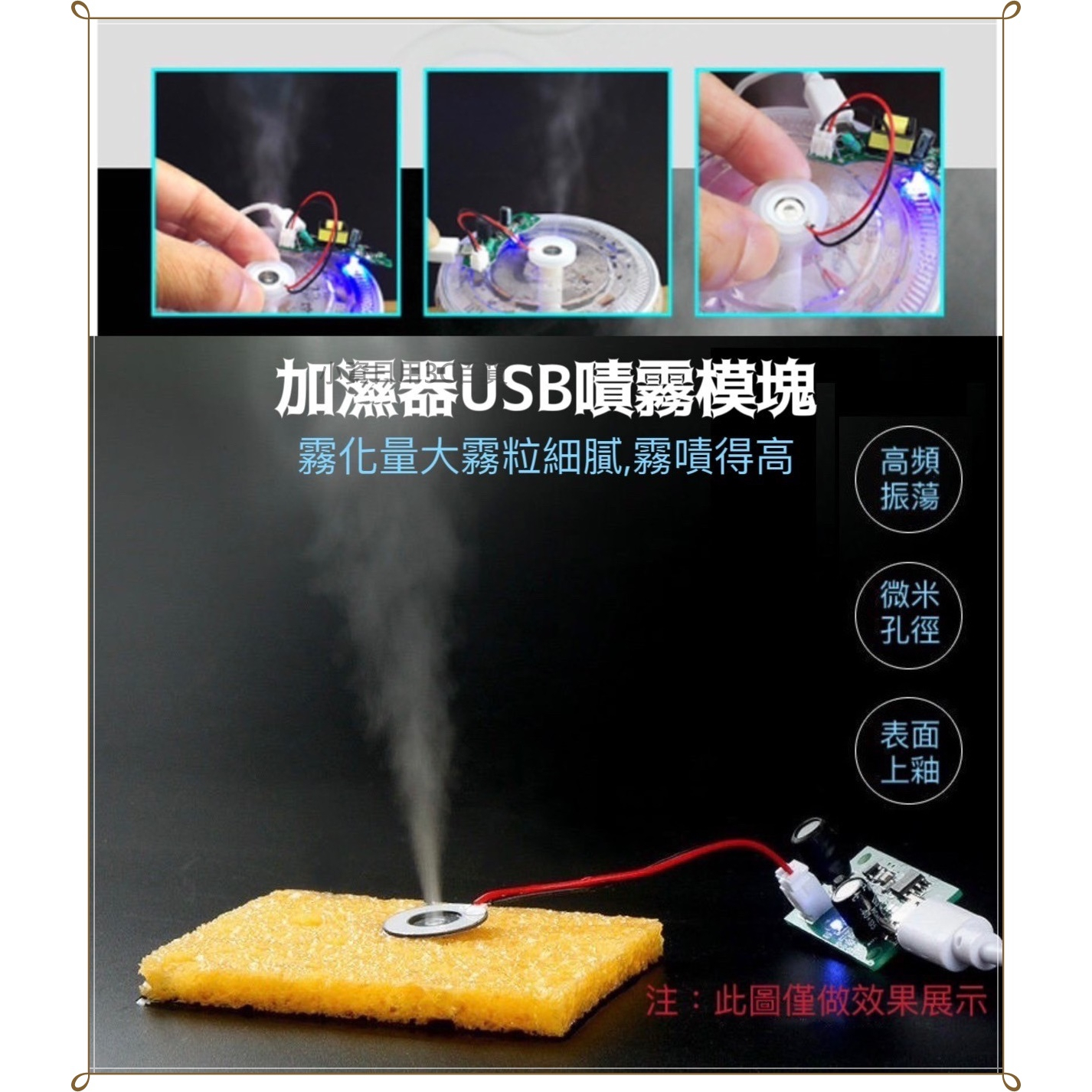 USB 加濕器 USB噴霧模組 霧化片PCB線路板 噴霧機 DIY 霧化片 電路驅動 孵化 噴霧器