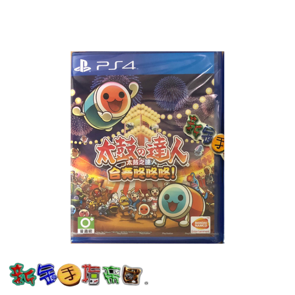 [新金手指帝國電玩] PS4 太鼓之達人 合奏咚咚咚 ! 中文亞版