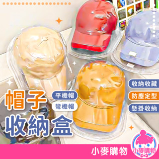帽子收納盒 透明帽盒 帽盒 帽子收納 展示盒 儲存盒 通用帽盒 塑膠透明盒 收藏盒 硬殼 防壓【小麥購物】【G572】