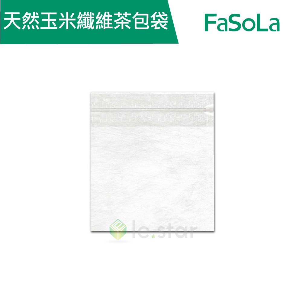 【FaSoLa】多用途一次性天然玉米纖維茶包袋 滷包袋 (100入) 公司貨 官方直營┃茶包袋 滷包袋