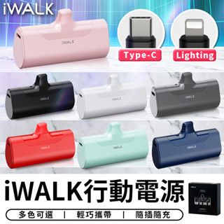 【臺灣現貨 SSS】iWALK 直插式行動電源 加長版 旅行必備 口袋寶 蘋果 type-c 充電寶 移動電源 BSMI