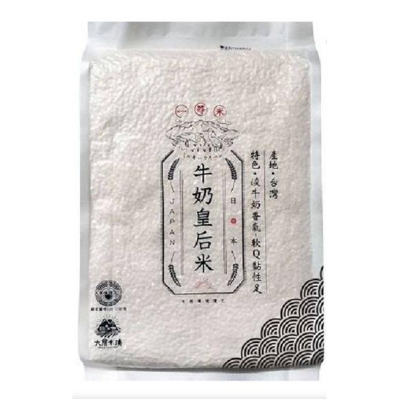 大倉米舖-皇后牛奶米-熱銷商品，數量稀少