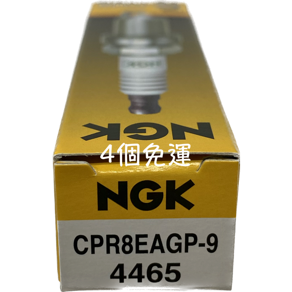 NGK CPR8EAGP-9 白金火星塞 4465【油麻地】
