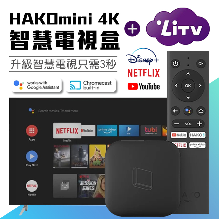 【贈LiTV30天】HAKOmini 史上最小！4K智慧電視盒 | AndroidTV + Netflix 官方正版授權