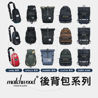 【Matchwood】中性後背包 大容量 街頭休閒風格 軍事風格 台灣現貨 全系列包款