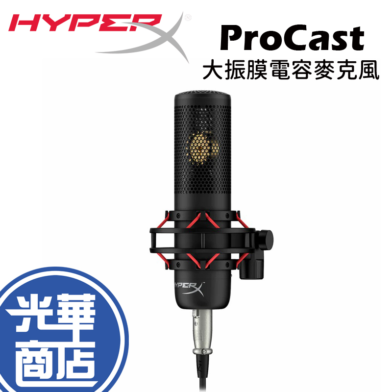 HyperX ProCast 大振膜電容麥克風 電容式麥克風 麥克風 直播麥克風 專業麥克風 光華商場