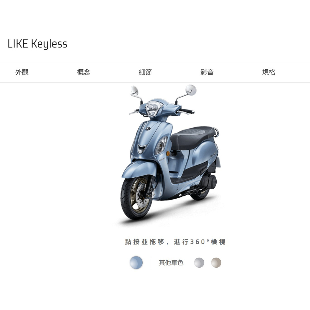 KYMCO 光陽機車 like keyless abs 125 碟剎 Fi  來店訂購 驚喜價再贈超級好禮