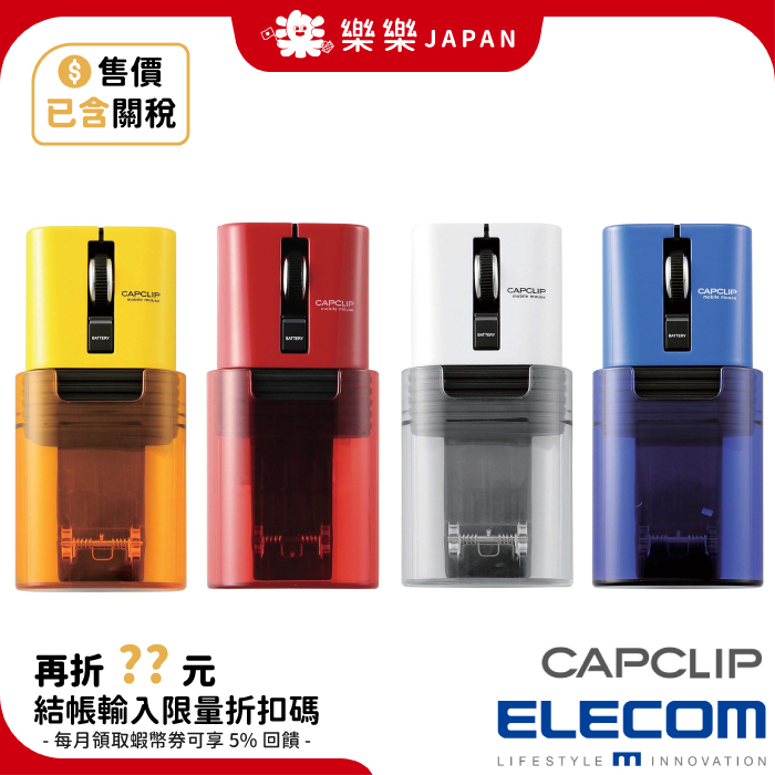日本 ELECOM CAPCLIP 迷你 滑鼠 M-CC2BRS 易攜帶 MCC2BRS 日本直送 M-CC1B