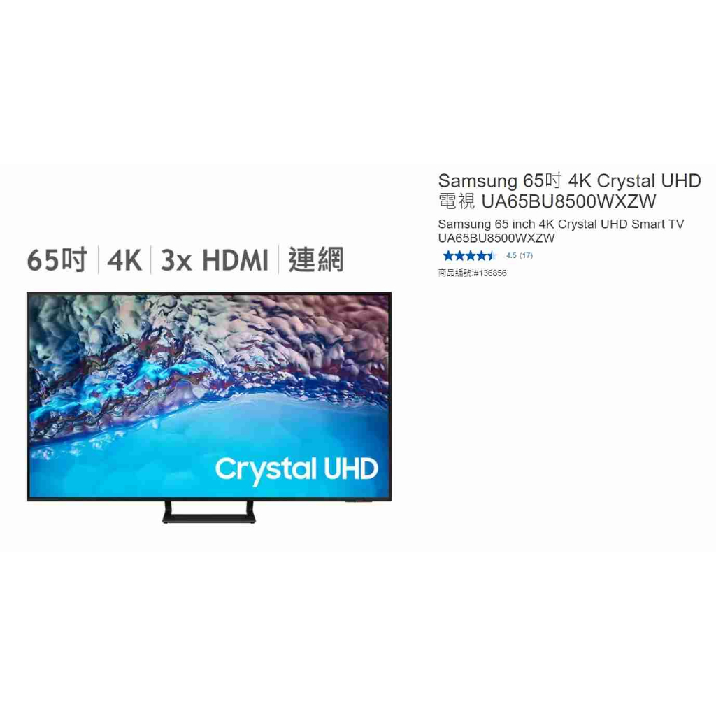 購Happy~Samsung 65吋 4K Crystal UHD 電視 UA65BU8500WXZW #136856